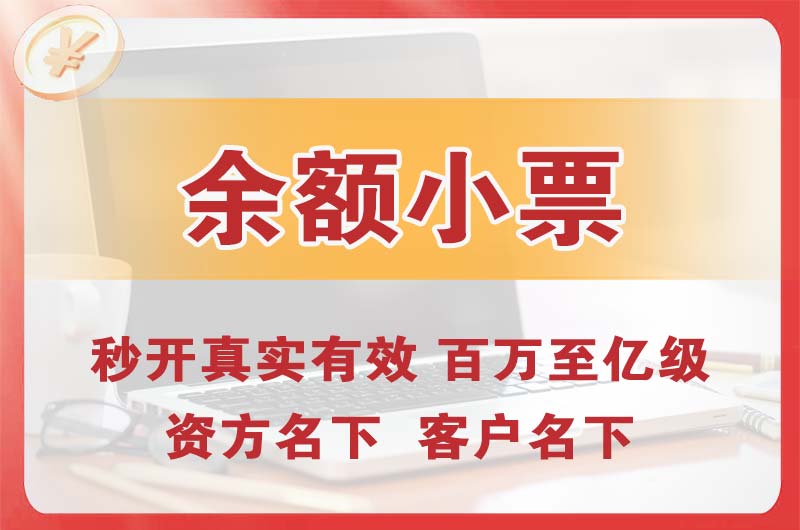 永济余额小票